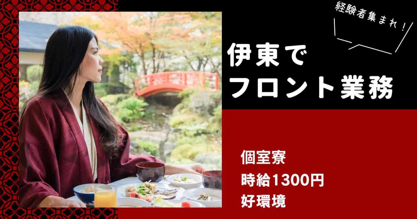 《運転免許必須》【温泉入浴可能/休日含め3食支給/駅近施設/生活費無料/周辺環境良好】期間満了100%の施設でリゾートバイト!