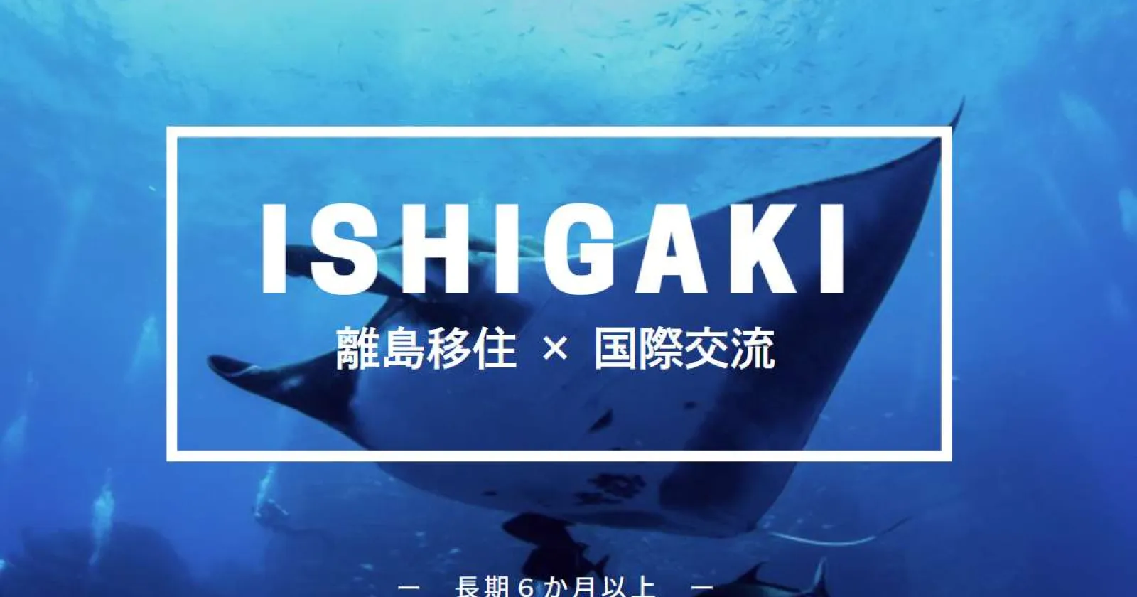 〈外国語活かしたい方必見〉【通し勤務×ペア同室OK】石垣島で人気の多国籍ホテルでのお仕事です！
