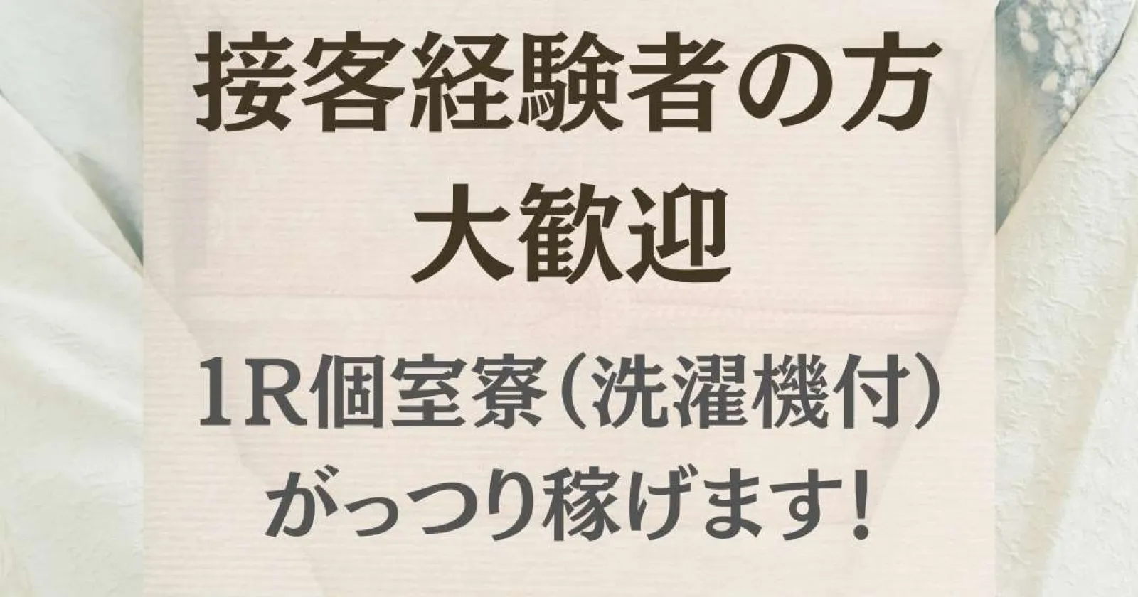 【時給1,400円】湯河原の高級旅館で仲居のお仕事!1R個室寮完備