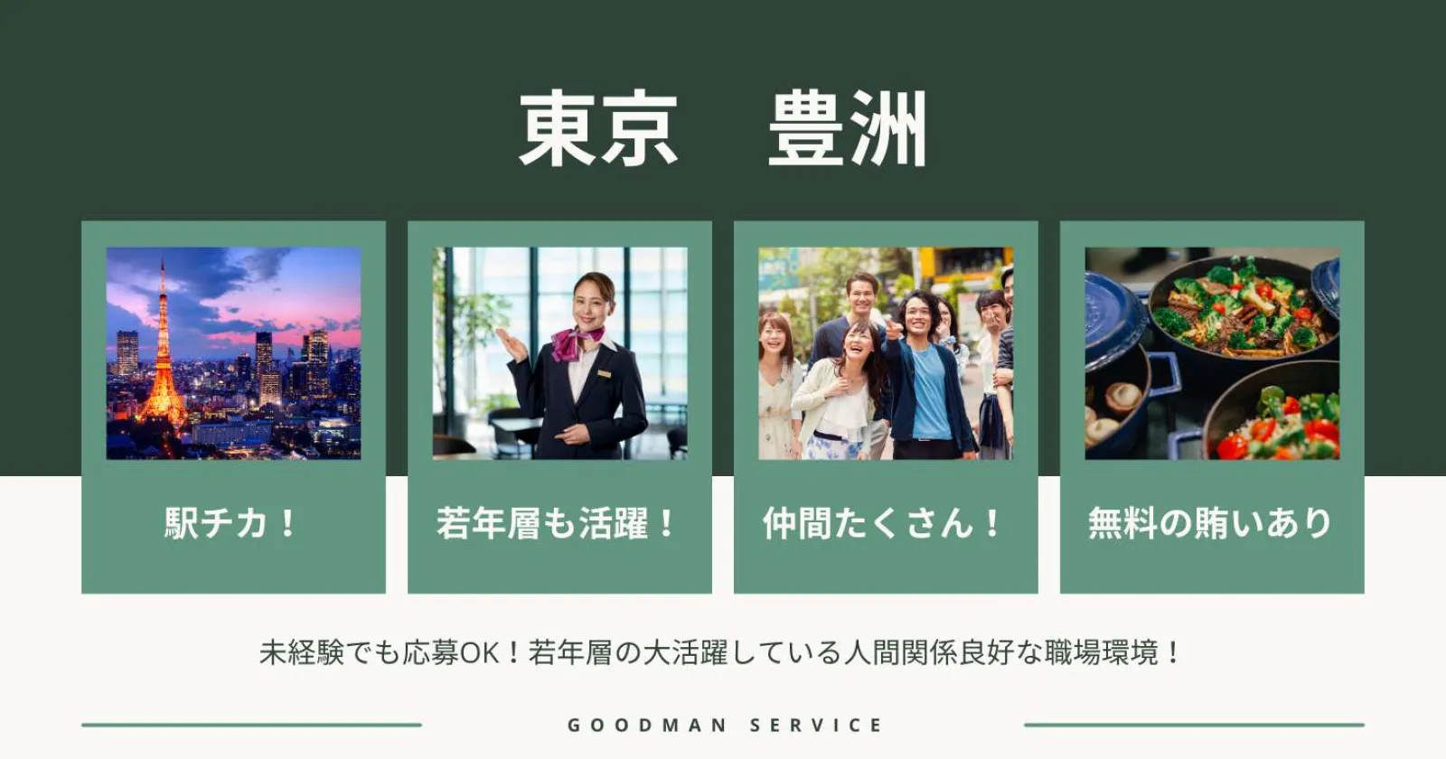 【経験者急募!都内寮有!安定して働きたい方歓迎!】駅直結のホテルで予約事務!通し勤務で生活リズムも安定