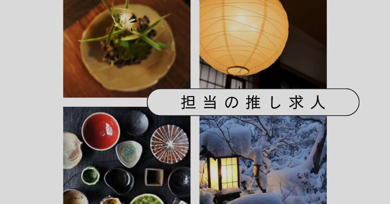 【時給1,300円】奥飛騨の隠れ家旅館で過ごす館内全般業務