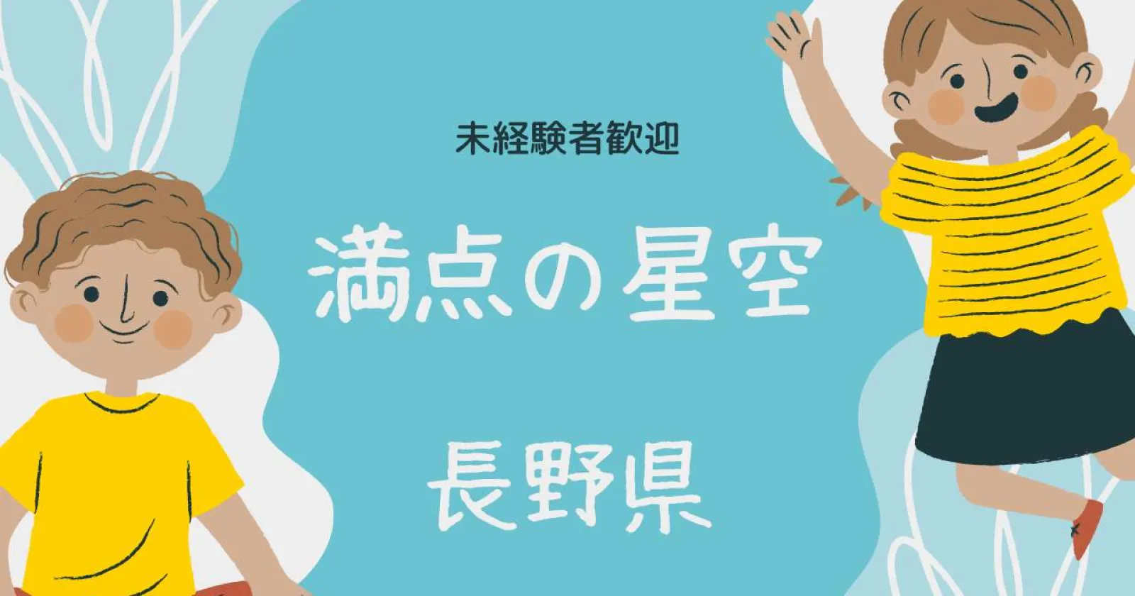 【個室寮完備・温泉入浴可能・美味しいと好評の賄い】満点の星空が見える素敵なホテルです!