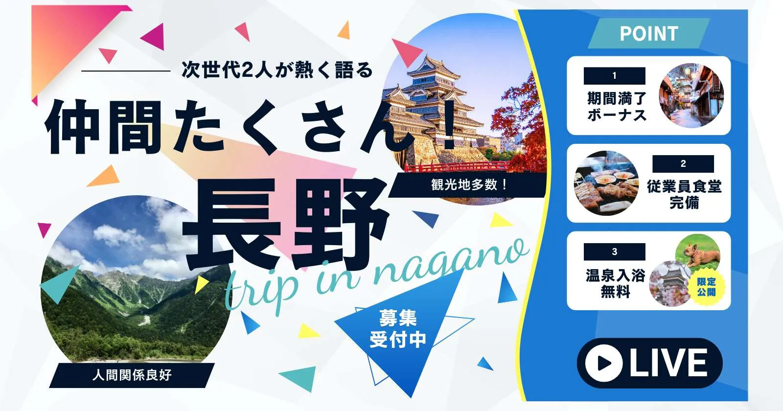 蓼科の温泉ホテルでレストランサービスのお仕事