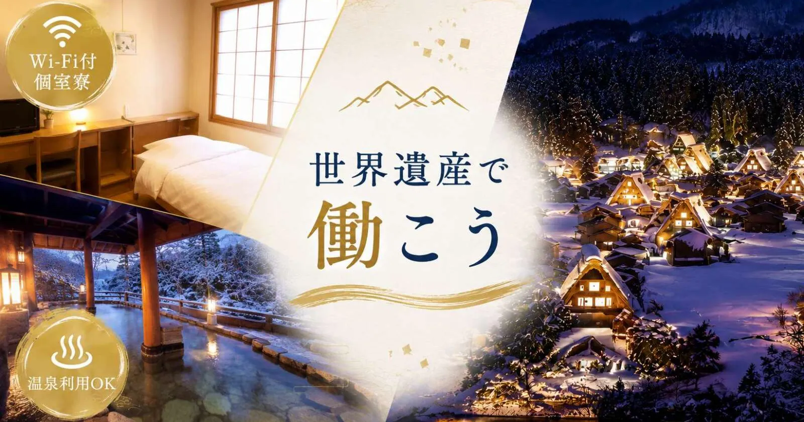 【新築Wi-Fi完備個室寮×サウナ温泉入浴可】出勤日につき2食無料!食費を抑えて稼ぎたい方にオススメ!