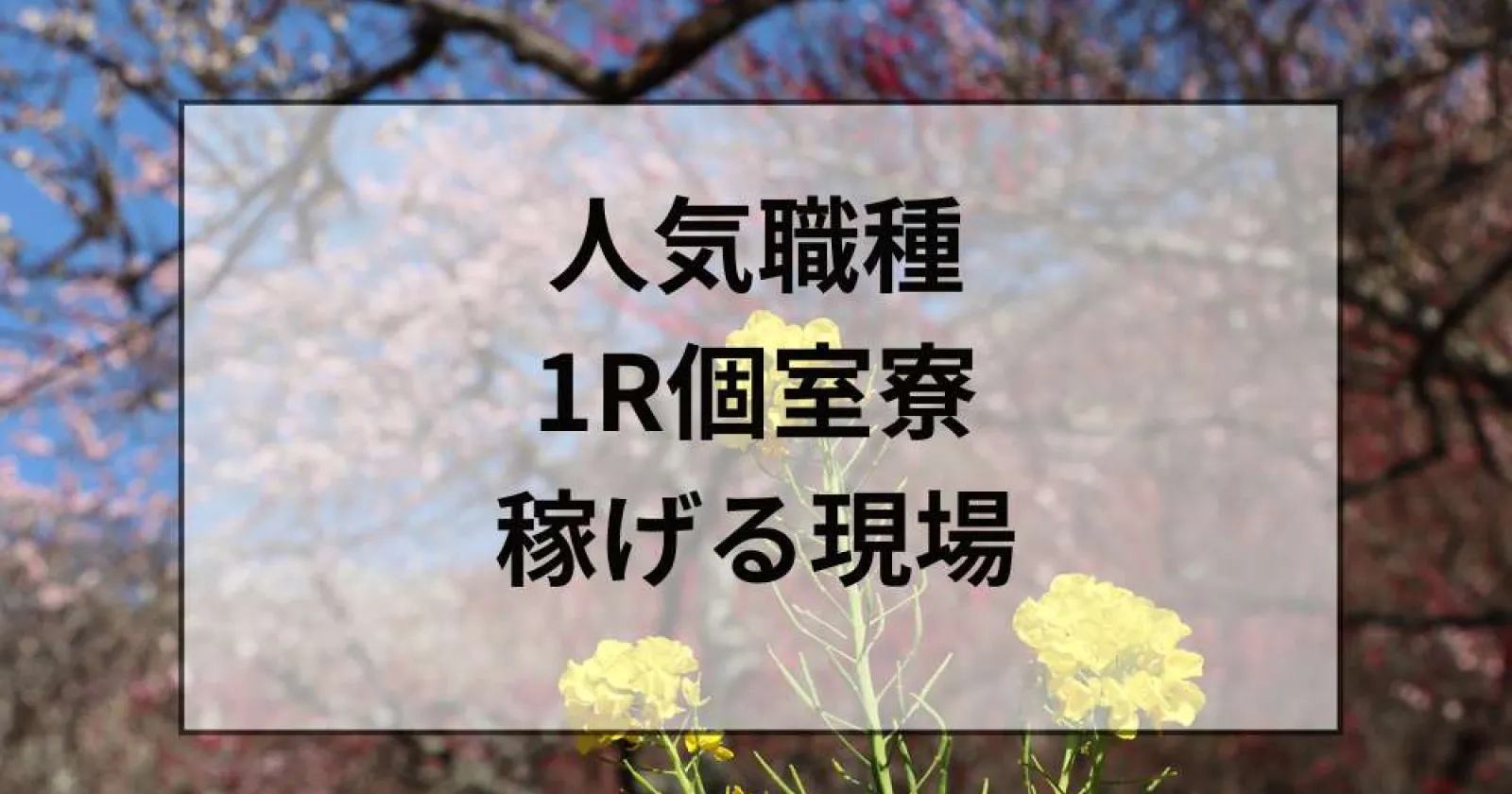 【1R個室寮・食事無料】湯河原の高級旅館でフロント・接客スタッフ
