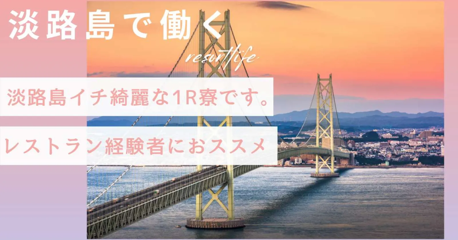 【社員様も利用するキレイな1R個室・休日も食事付・自然がいっぱい!】海沿いホテルにて接客業務をお任せします!
