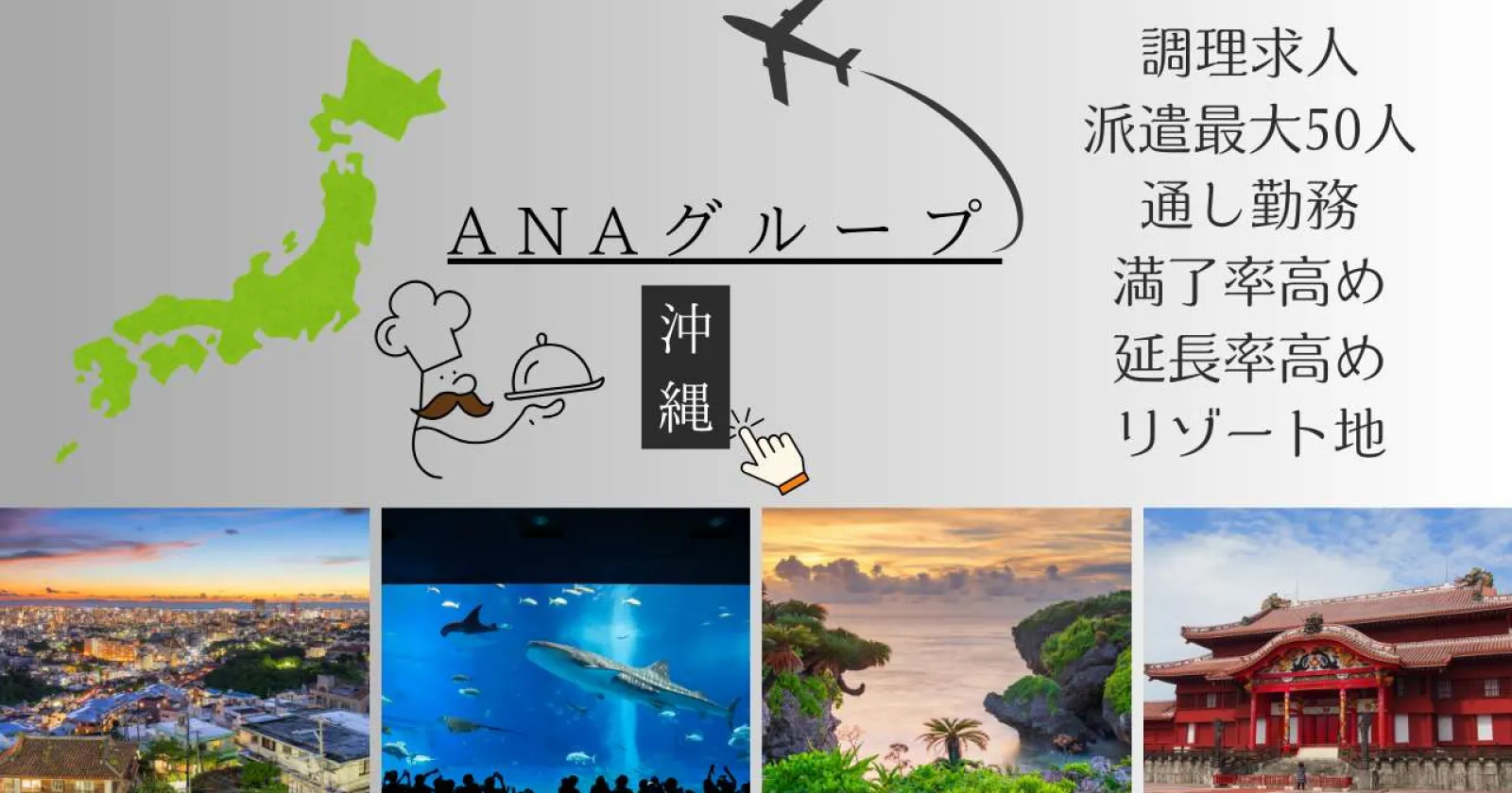 ≪沖縄本島ならここ！≫【ペア応募歓迎・未経験歓迎・通し勤務】リピーターの方、時給アップ◎ハイシーズンは派遣社員50名以上在籍！