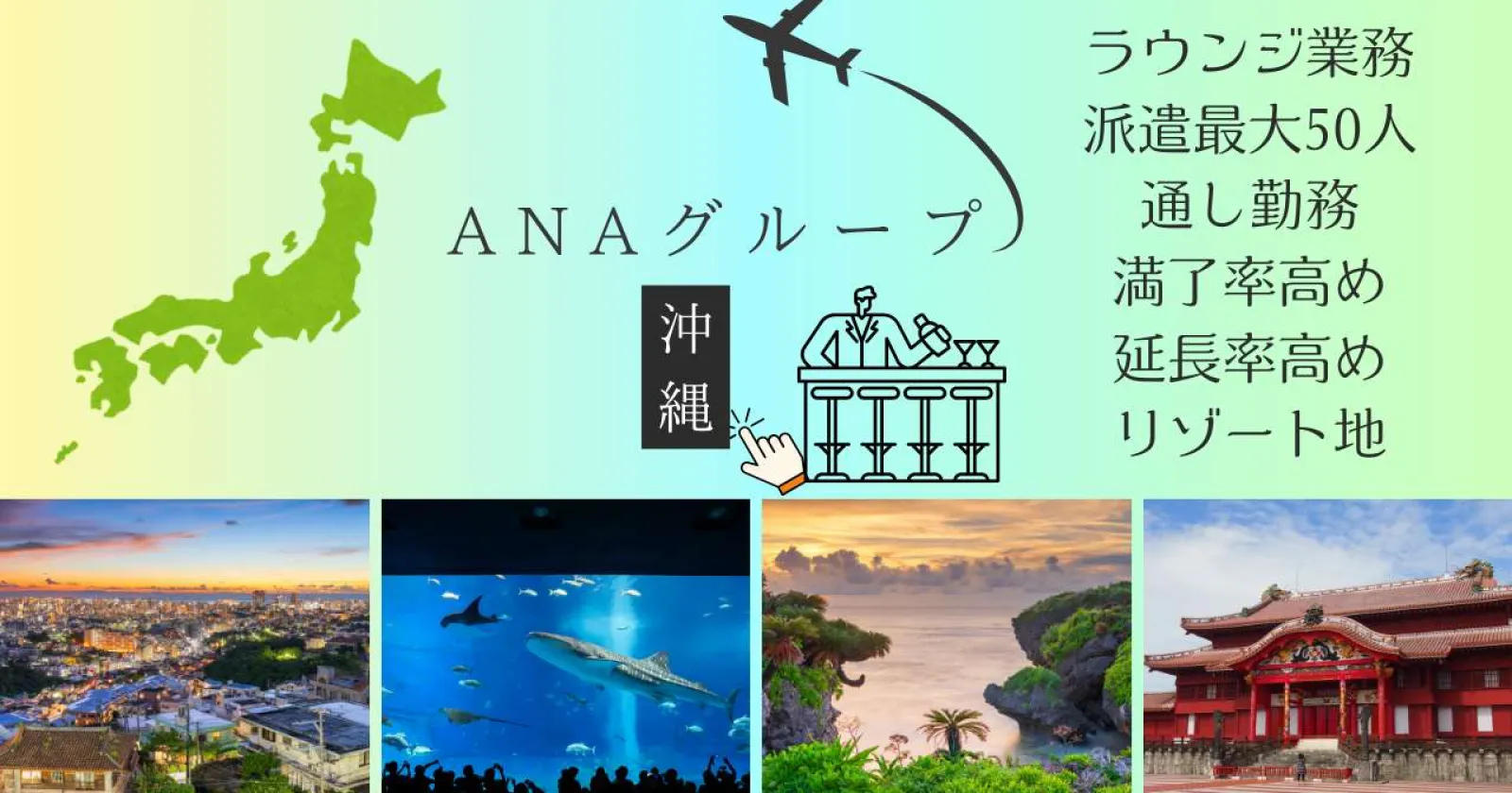 ≪沖縄本島ならここ!≫【ペア応募歓迎・未経験歓迎・通し勤務】リピーターの方、時給アップ◎ハイシーズンは派遣社員50名以上在籍!