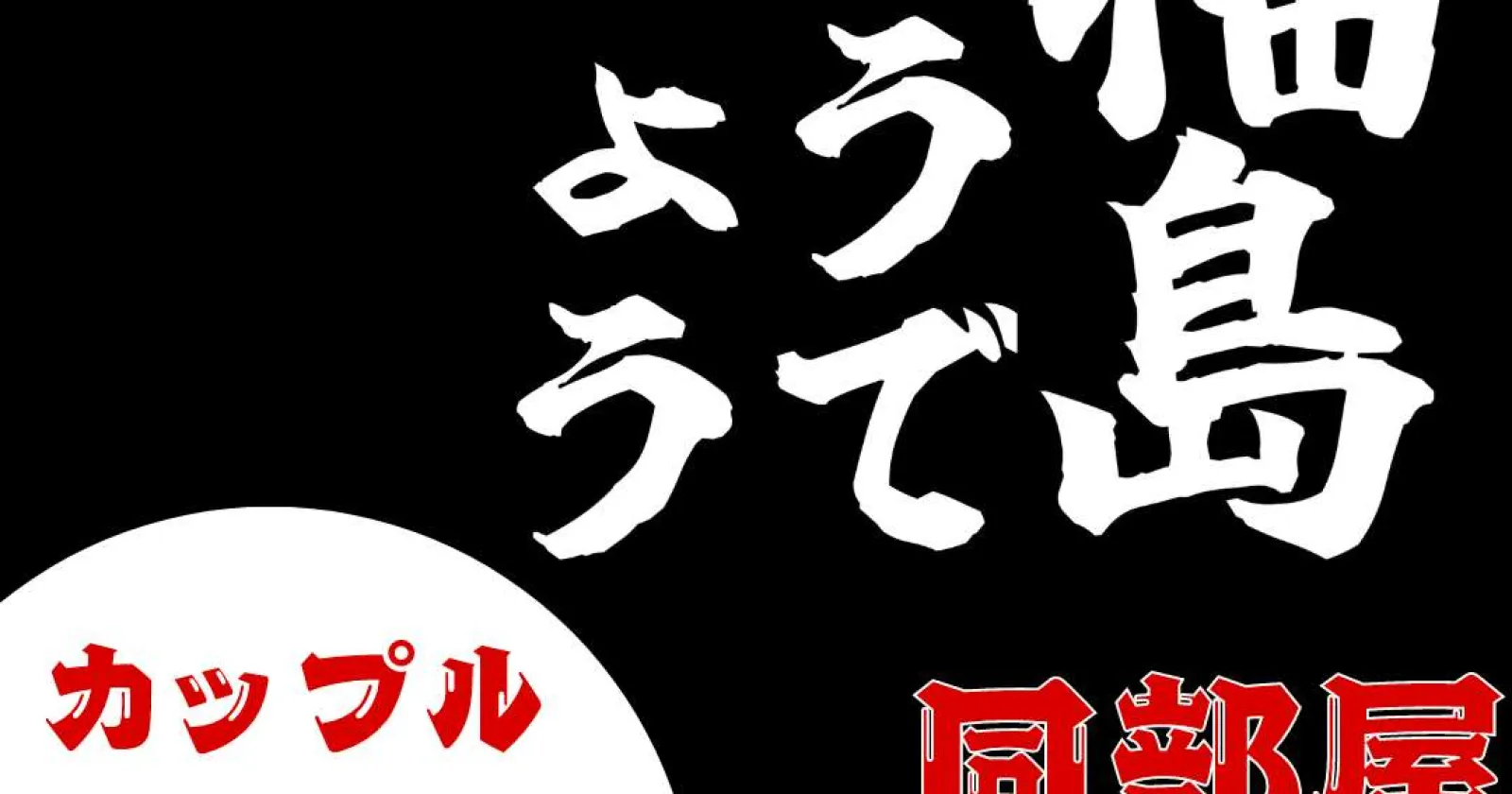 【個室寮完備】スキー場のリフト係!空き時間は滑り放題