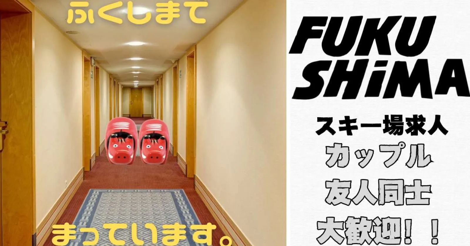 【カップル・友人同士大歓迎!同室可!学生活躍中!短期可!】素敵な冬の思い出をつくりにいきましょう!もちろん空き時間はスキー場滑り放題!