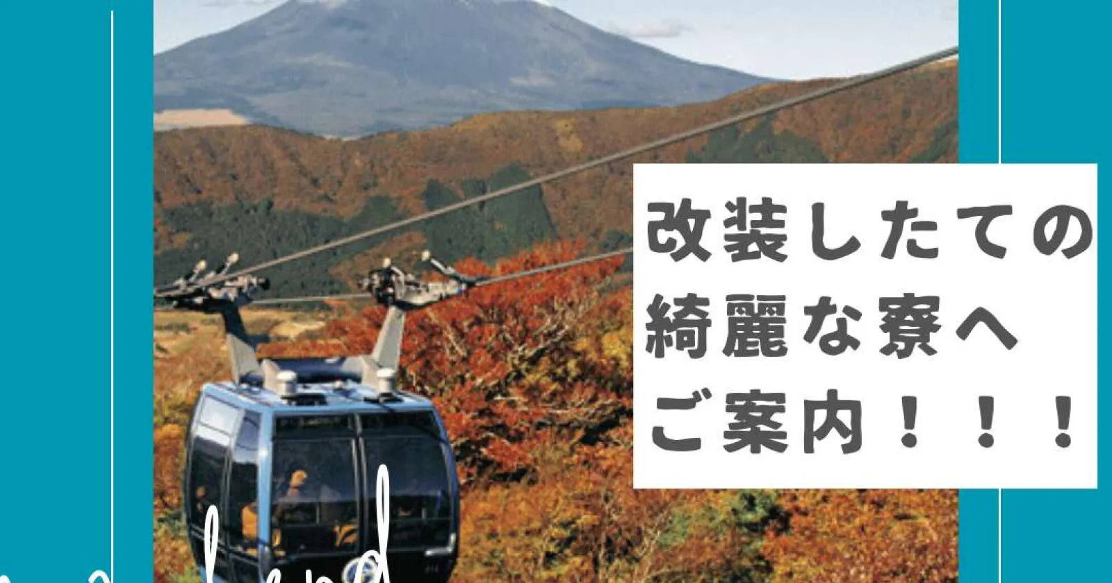 【時給1,500円】箱根の大型リゾートホテルでレストランサービス