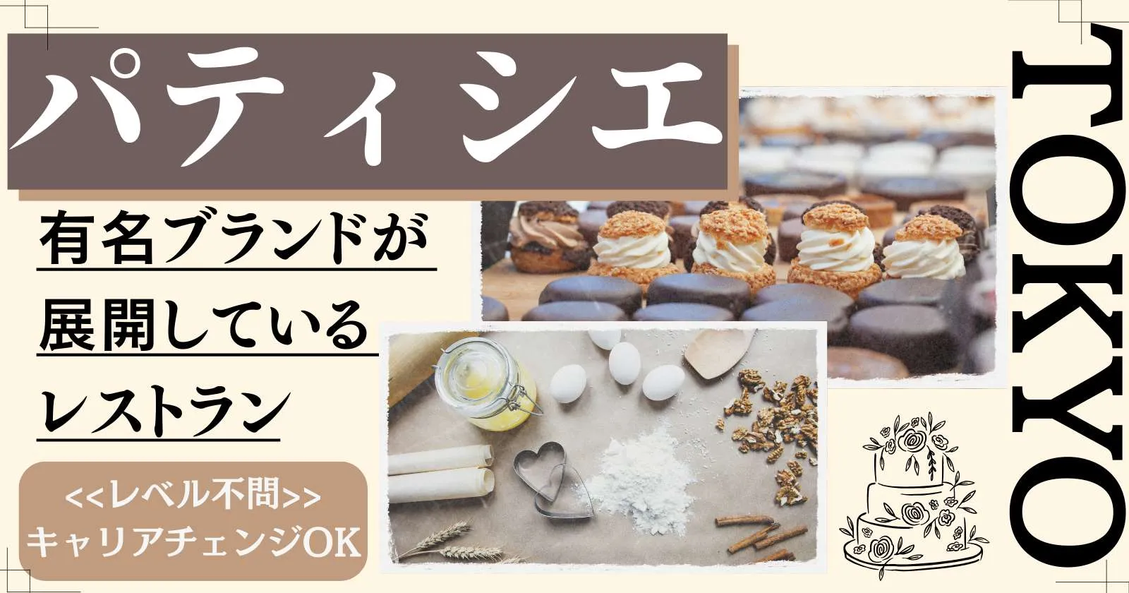 【時給1,550円】銀座の有名ブランドレストランでパティシエ補助