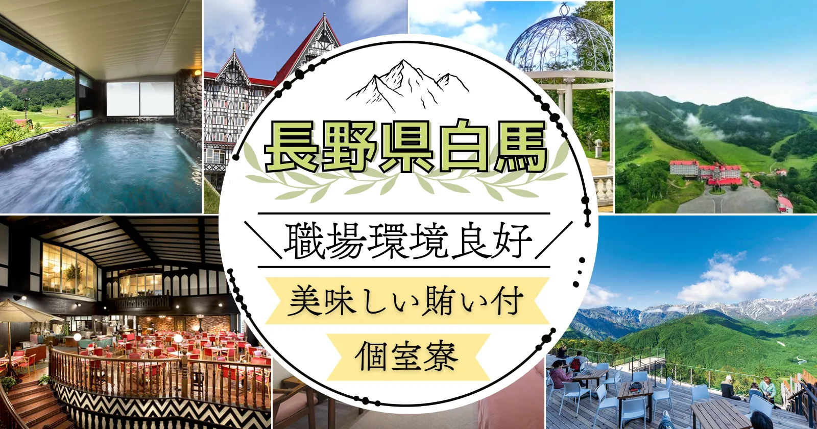 短期応募可！【仲間たくさん！総勢20名以上の募集】【多職種あり！】大型ホテルリゾートバイト！未経験者でも安心して働ける職場です！