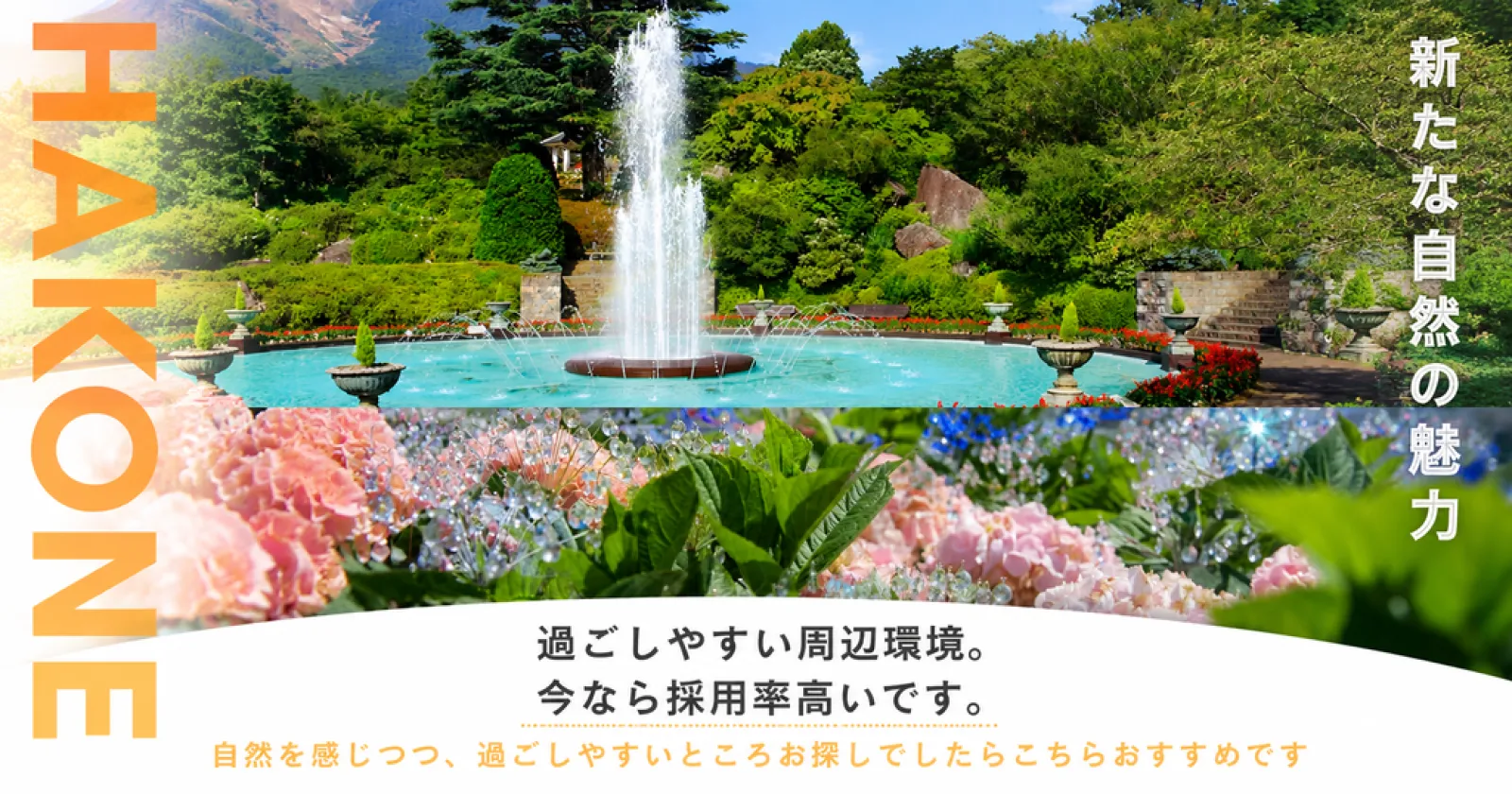 【施設内個室寮！バストイレ付！】【食事手当支給！】箱根エリアでも、周辺環境が良い強羅エリアでのお仕事！