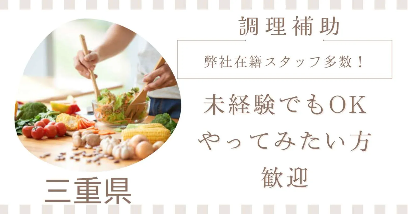 【緊急募集】【時給1,350円】【未経験も歓迎】海が見える絶景旅館で調理補助のお仕事!!!