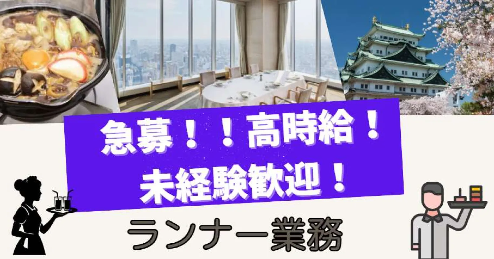 【通い限定】【未経験大歓迎×高時給×通し勤務】名駅すぐのフレンチレストランで裏方メインのレストラン業務!