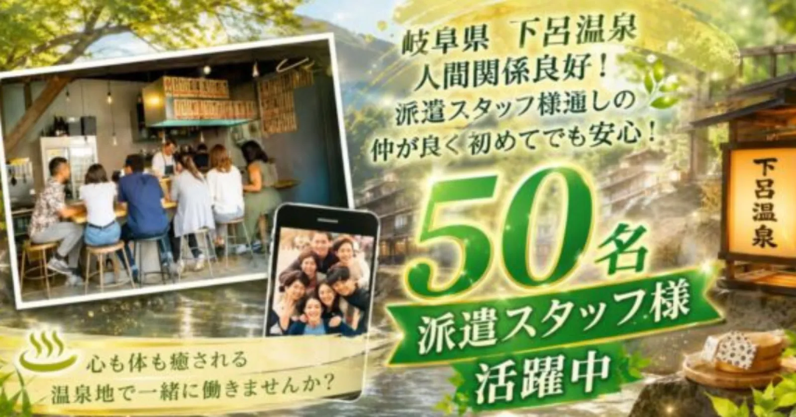 【レア求人!接客なし】日本三大温泉・下呂温泉の大型旅館で人気のランナー業務!