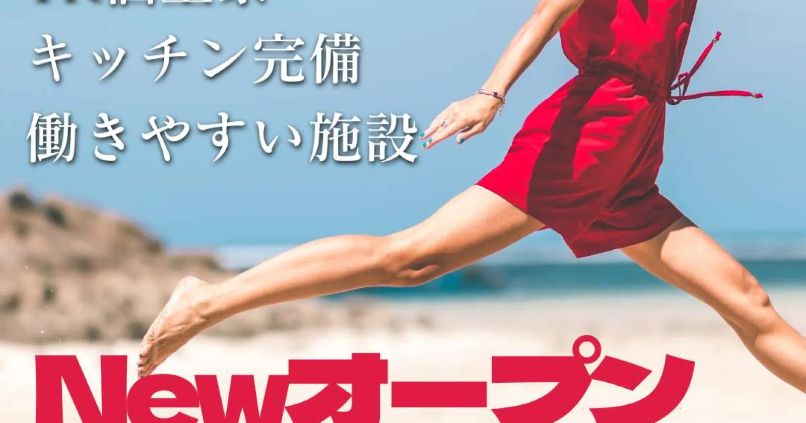 【高時給1,400円×完全1R個室寮】大型系列施設で調理補助のお仕事！おすすめの求人は早い者勝ち！