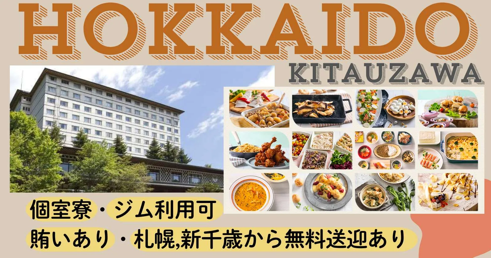 【個室寮・1日2食支給】北海道の温泉リゾートで調理補助スタッフ募集!
