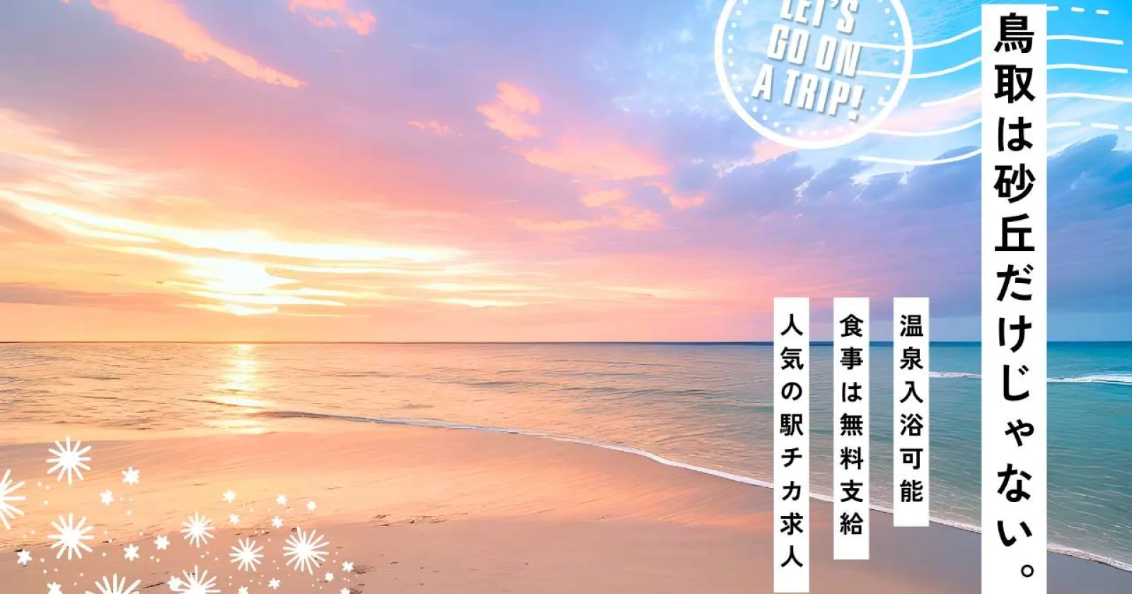 【時給1,300円】皆生温泉の旅館で接客・フロント業務