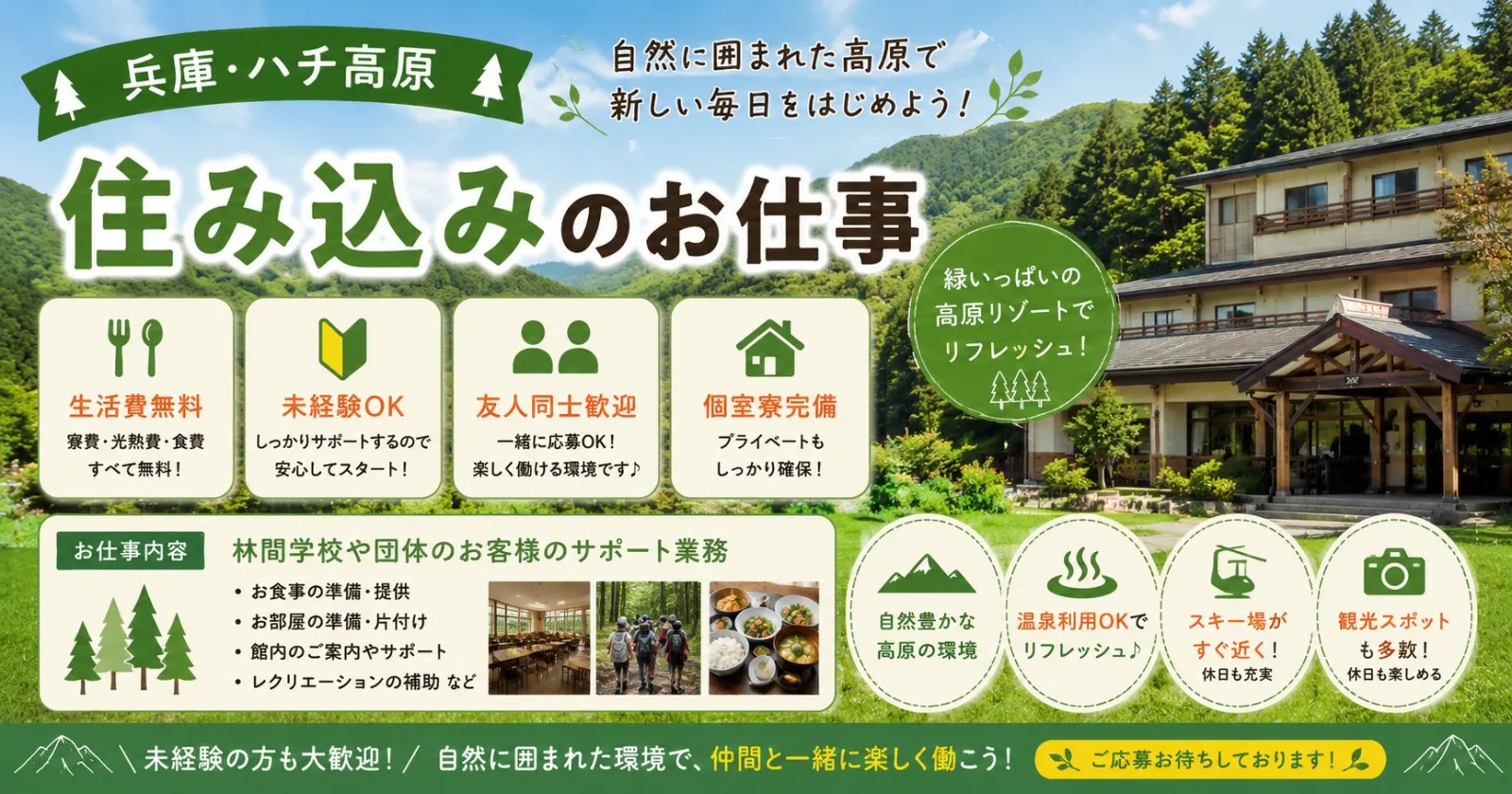 ≪兵庫・8/21まででOK!≫【個室寮・毎日3食・未経験歓迎】子供好き必見!残:2名の急募!ご友人同士でのご応募も大歓迎です!