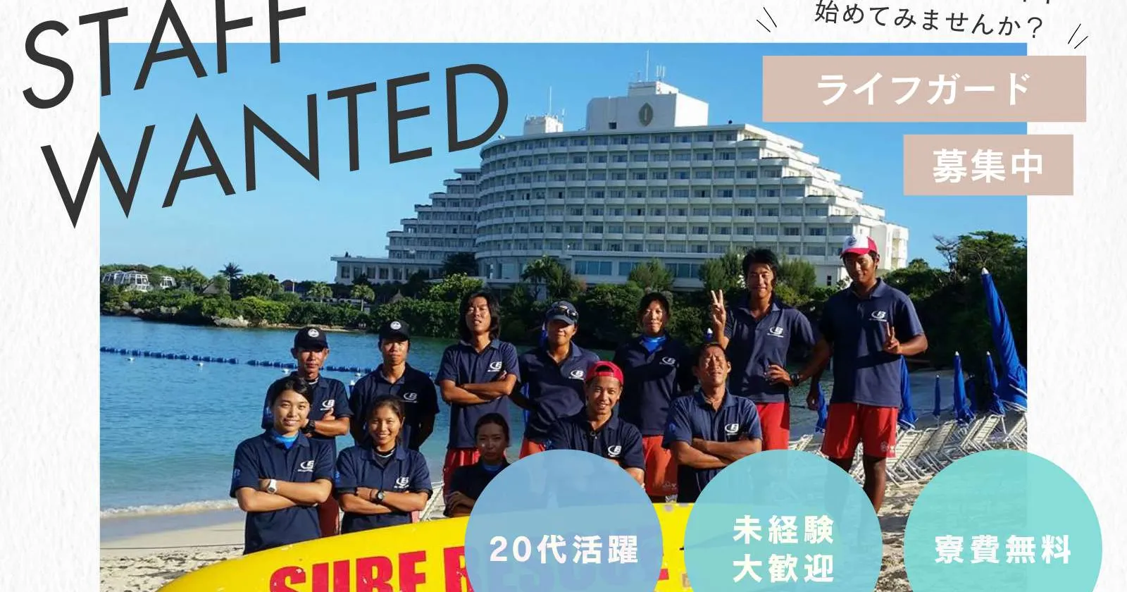 沖縄本島【職場環境◎×ペア応募可能×未経験応募可能】タトゥーも髪色もネイルも相談ください!