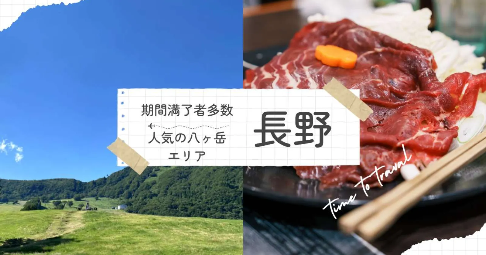 【寮費・食費無料】八ヶ岳の自然に囲まれたレストラン兼客室清掃