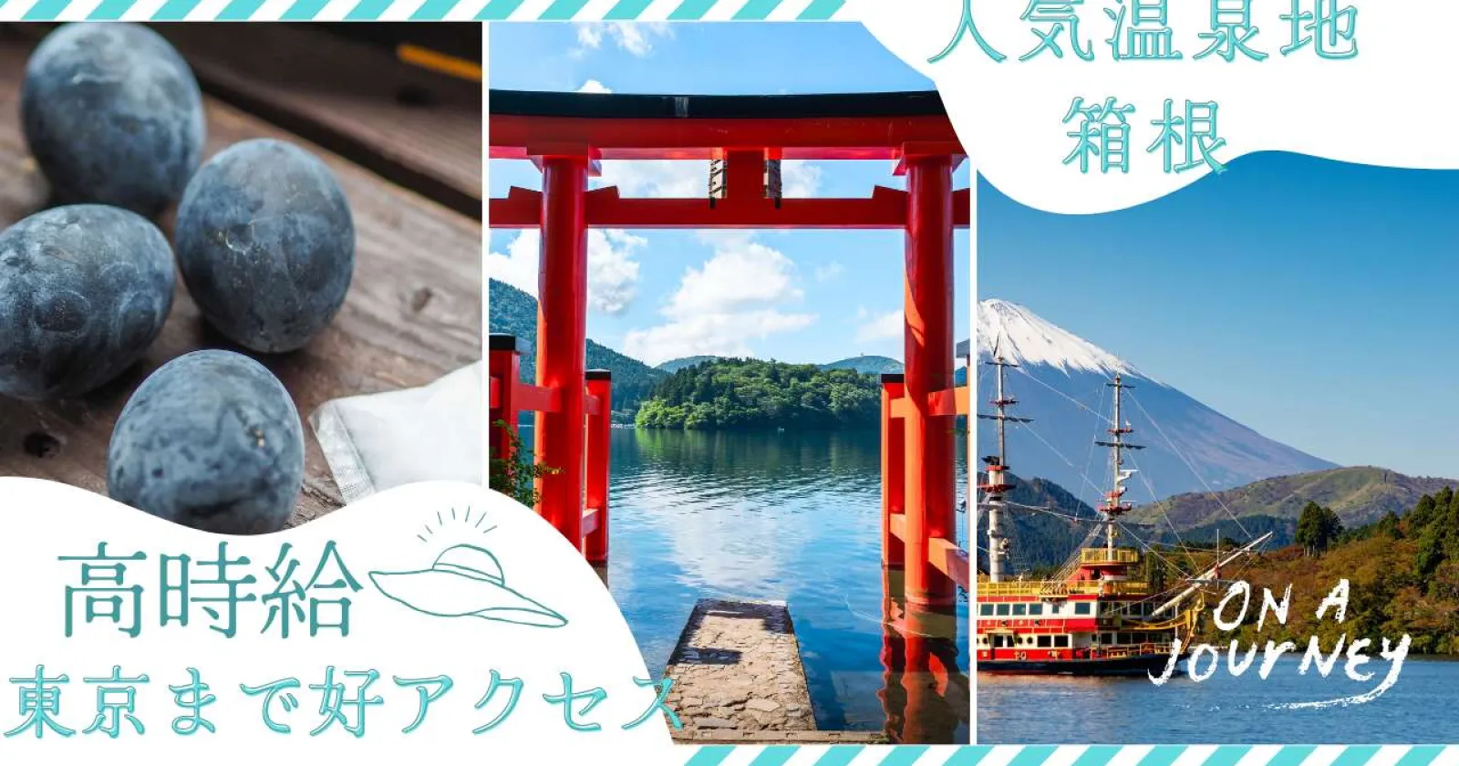 【箱根の好待遇求人出ました！1R個室寮×寮費食費無料×人間関係良好】満了・延長・出戻り多数の人気ホテル！早い者勝ちです！