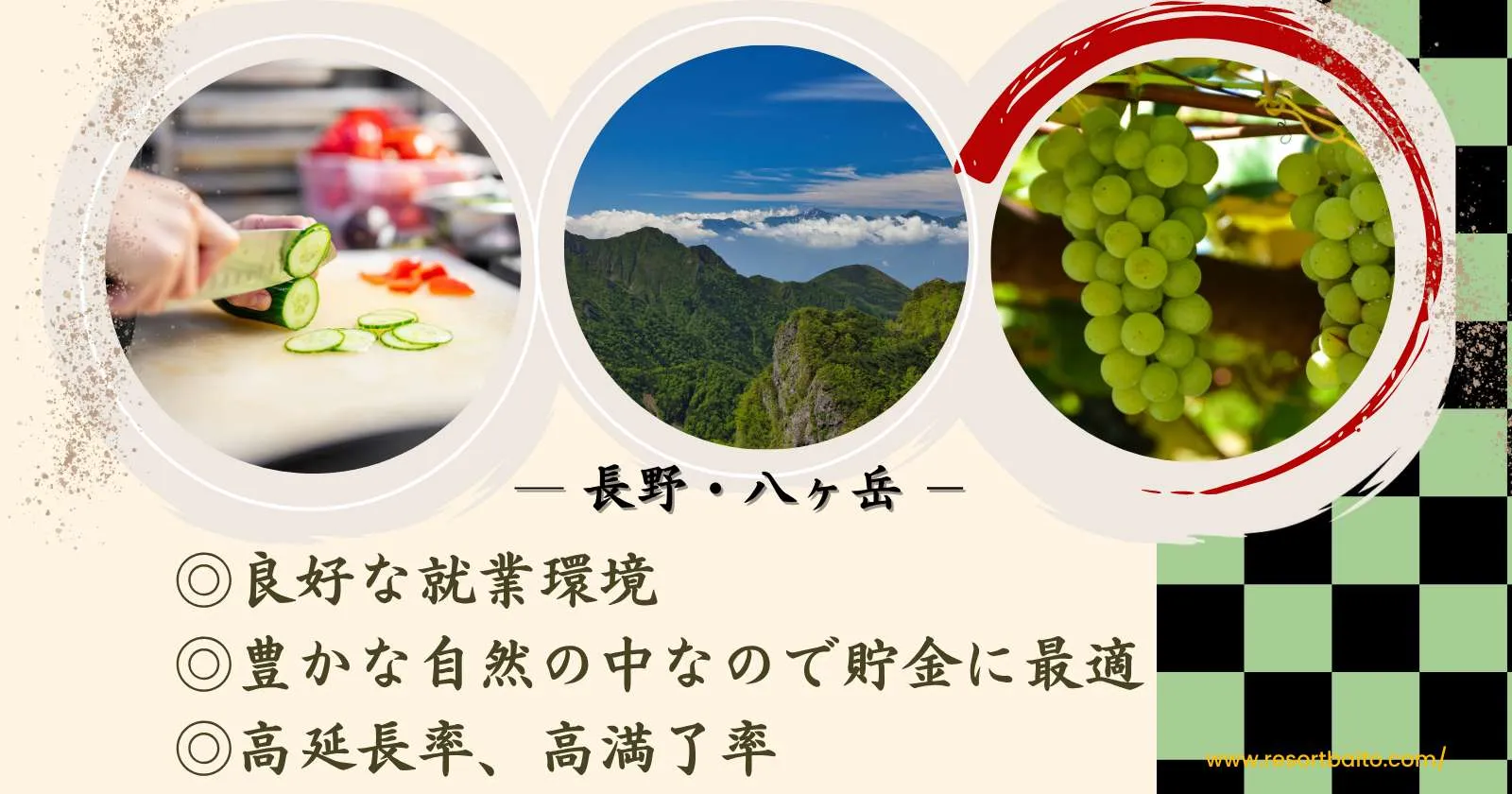 【時給1,400円】八ヶ岳の自然に囲まれたロッジで調理補助