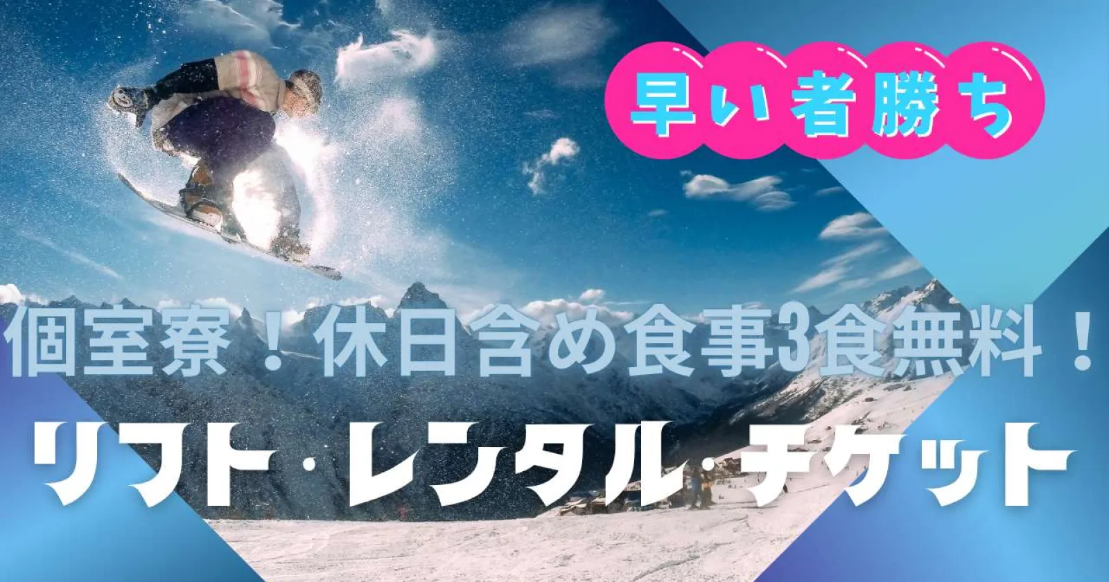 【個室寮・食事無料】白樺湖のスキー場でリフト・レンタル・チケット業務