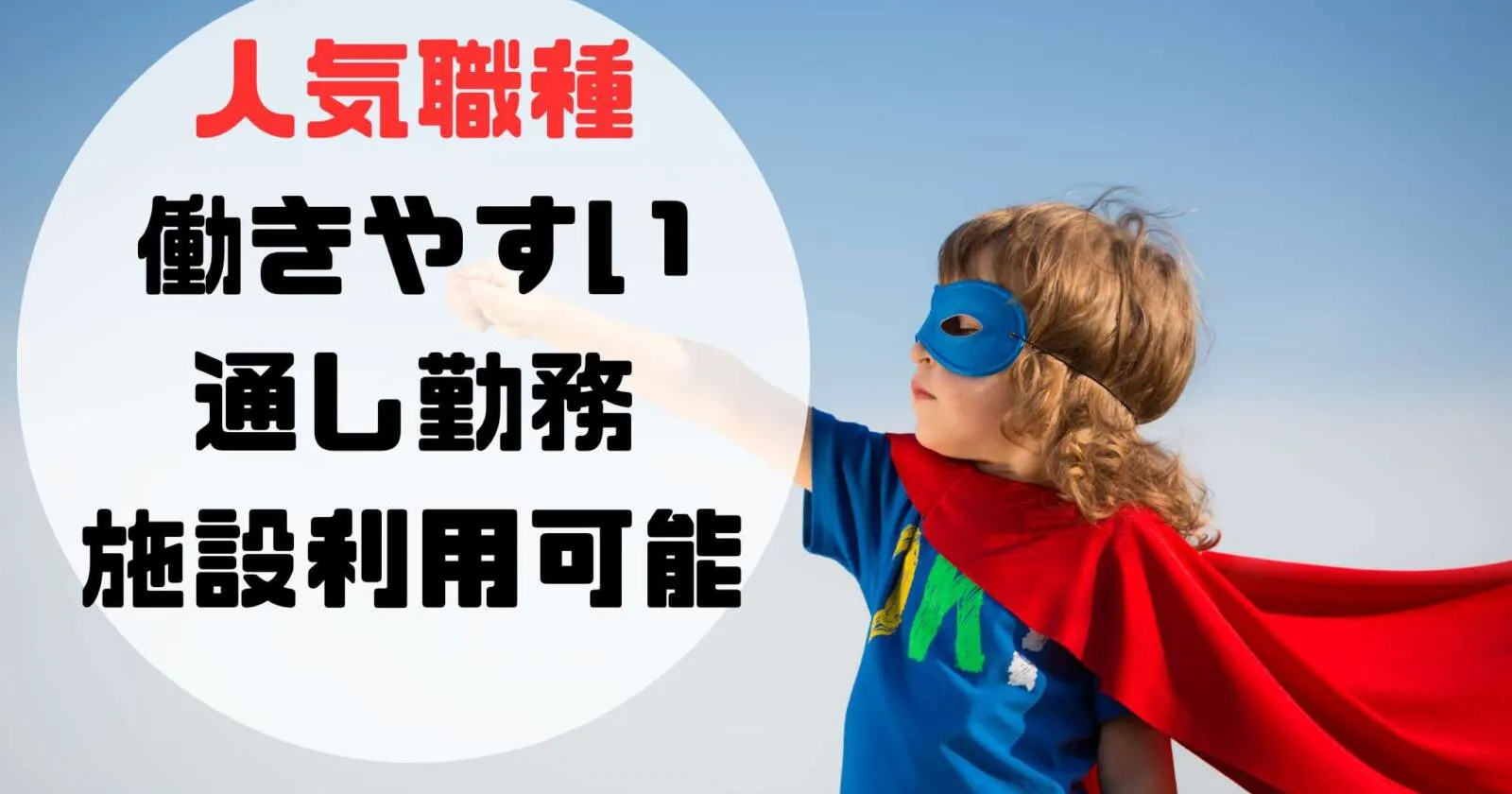 【寮費無料】越後湯沢の大型リゾートで子供たちの思い出作りをサポート