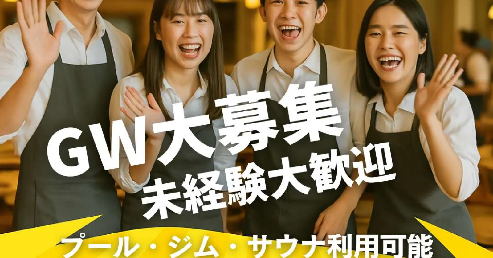 温泉・ジム・プール利用可!ホテルの売店・コンビニスタッフ