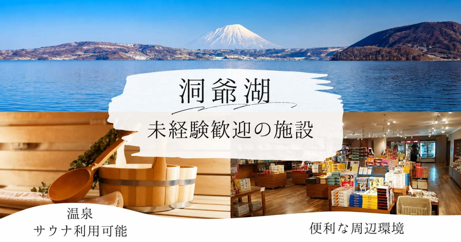 【未経験歓迎】洞爺湖の絶景を望むおにぎり屋での販売スタッフ