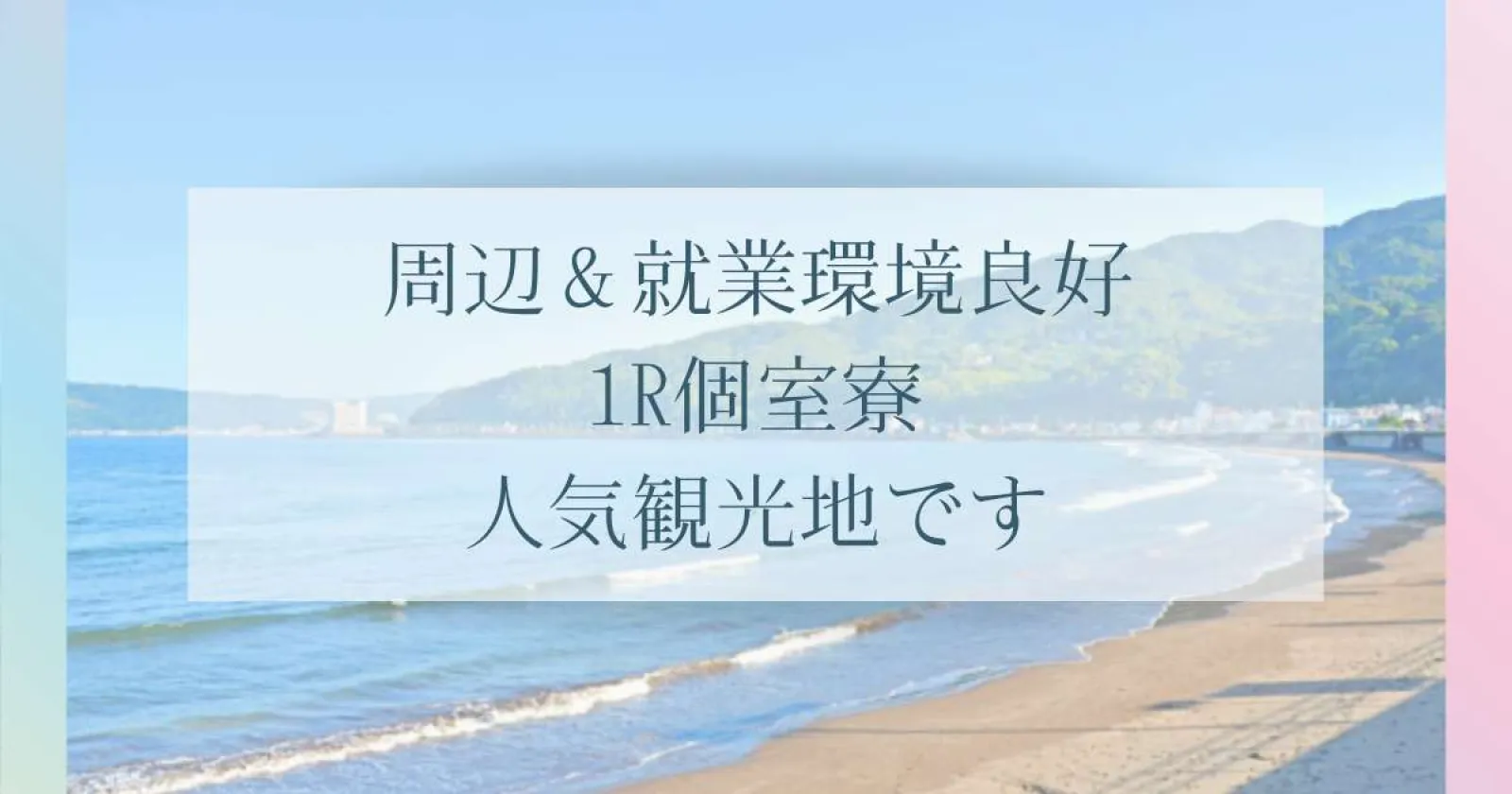 【時給1,350円】伊東の温泉旅館でフロント業務