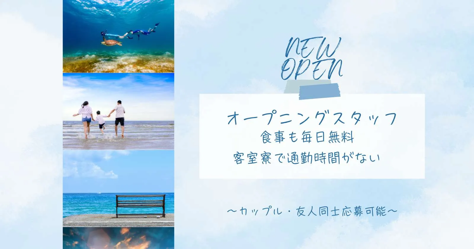 【充実の福利厚生】2026年7月OPEN!岩手雫石の温泉旅館でレストランサービス