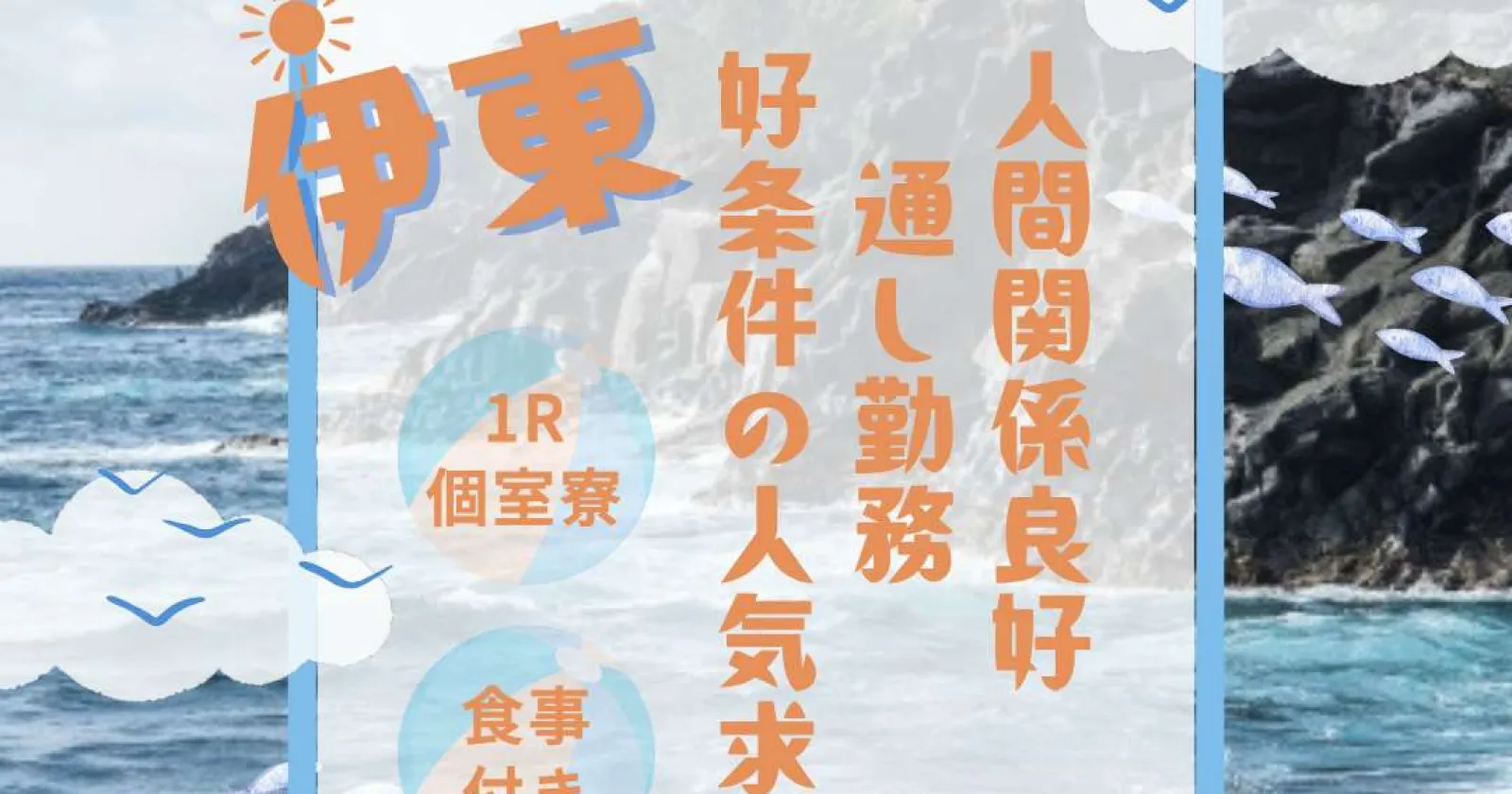 【時給1,300円】海が近い温泉旅館でのフロント業務