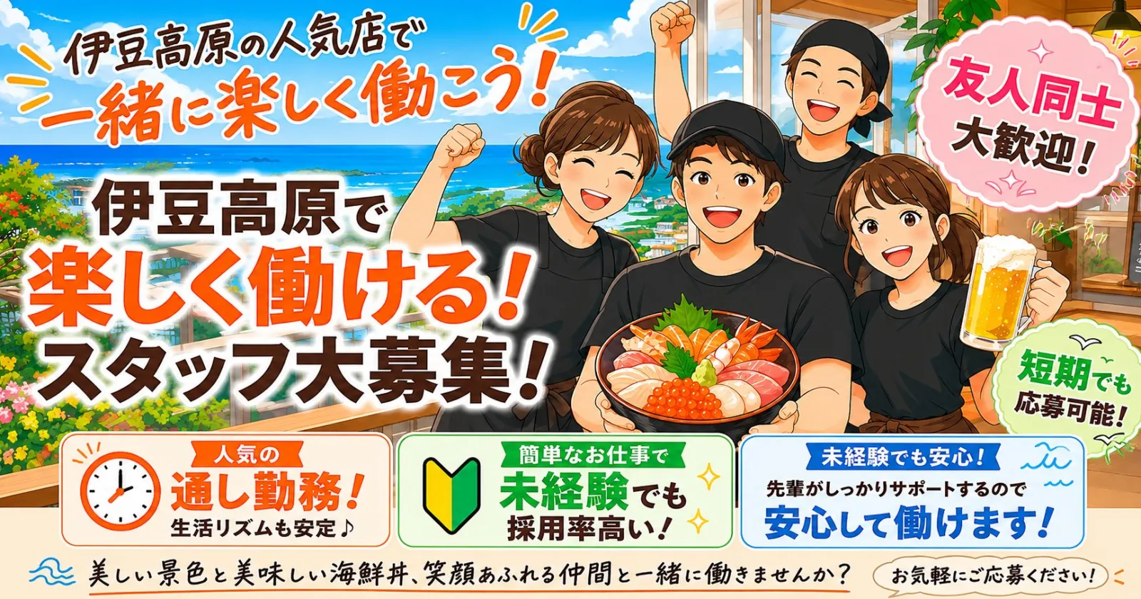 【3名以上でも応募可】通しシフトで友人同士同室OK!働きやすさ抜群!満了率高めの現場で働きませんか?
