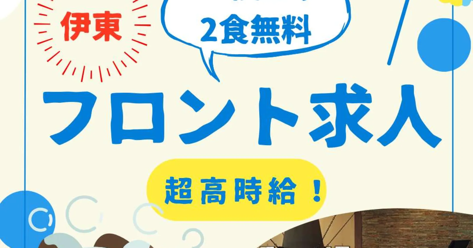 【時給1,400円】伊東温泉の旅館でフロントのお仕事