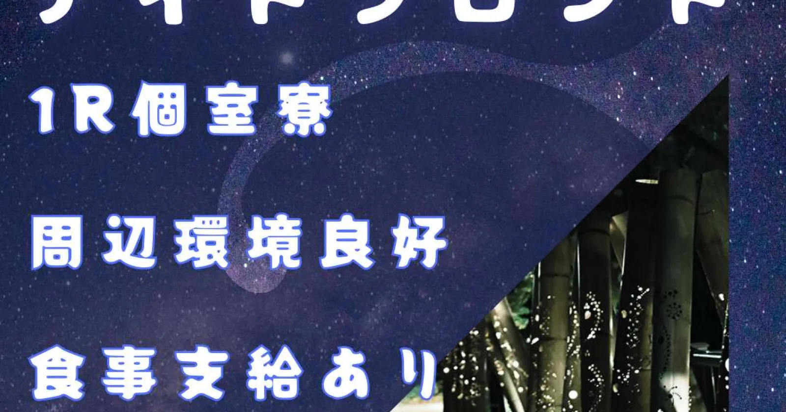 【時給1,300円】伊東温泉の旅館でナイトフロントのお仕事