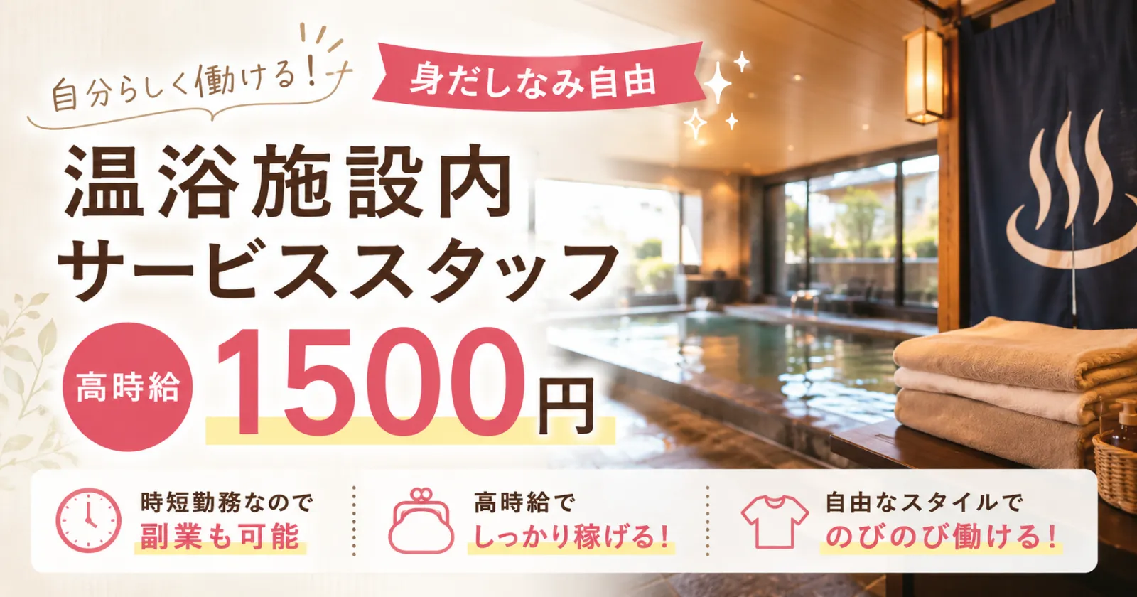【身だしなみ自由!】都内の温浴施設でフロント・館内全般業務