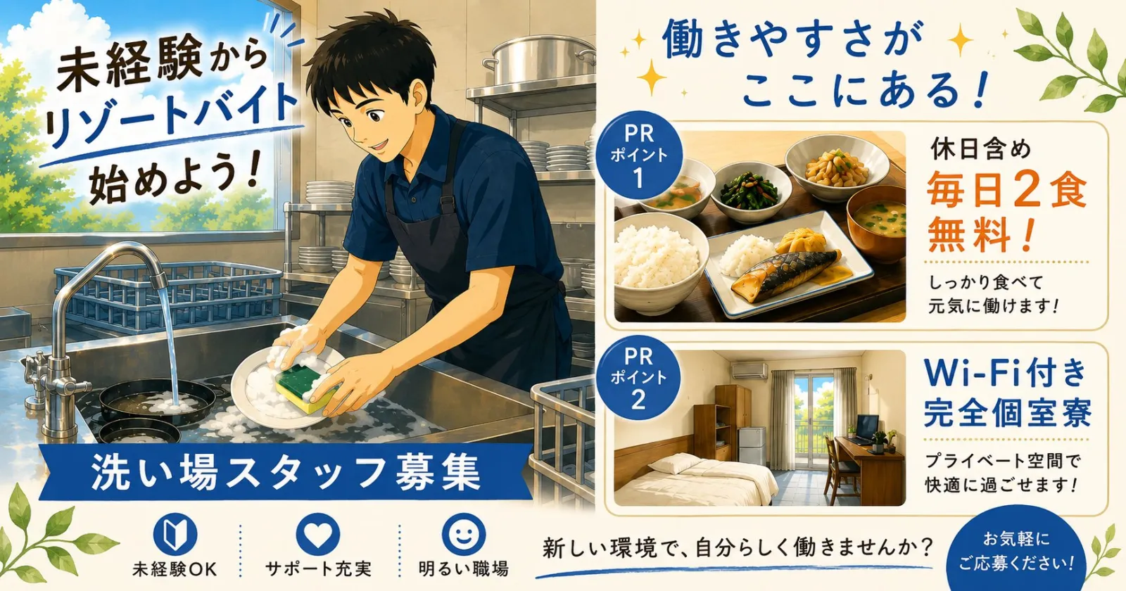 【延長者続出】秋保温泉のホテルで洗い場のお仕事！