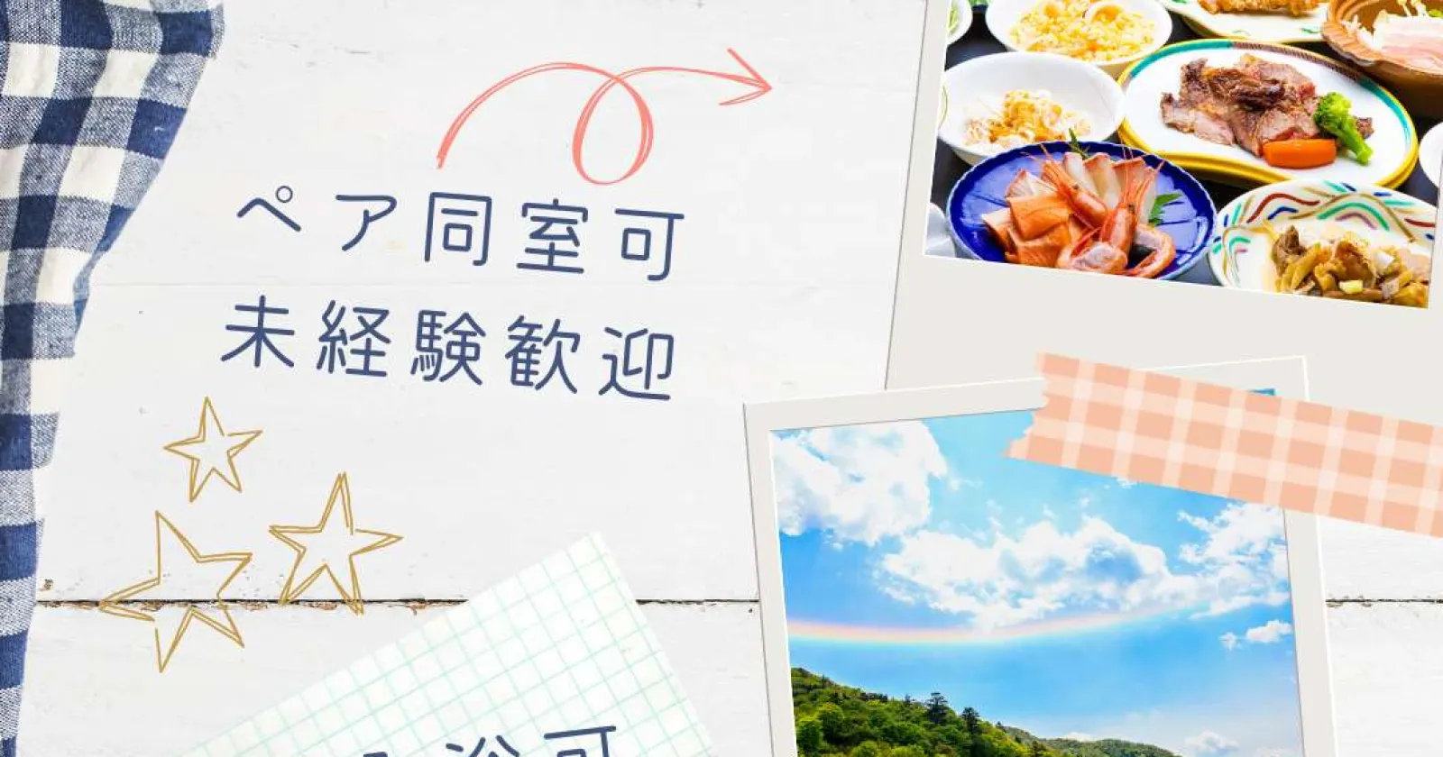 【時給1,300円】四万温泉の歴史ある旅館で調理補助のお仕事!
