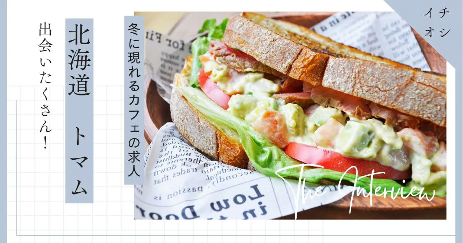 【髪型自由×タトゥーOK×異例の高時給× WI-FI付】高時給で超人気の求人!応募するなら今!!!