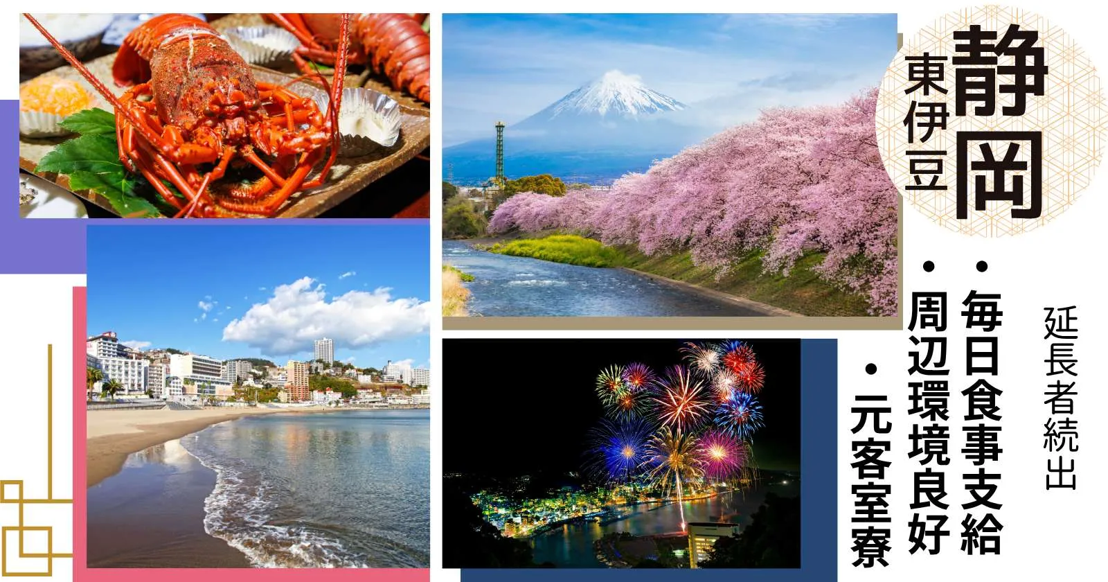 【バストイレ・wi-fi完備個室寮】食事無料・温泉入浴可能求人】伊豆で全般業務のお仕事です!