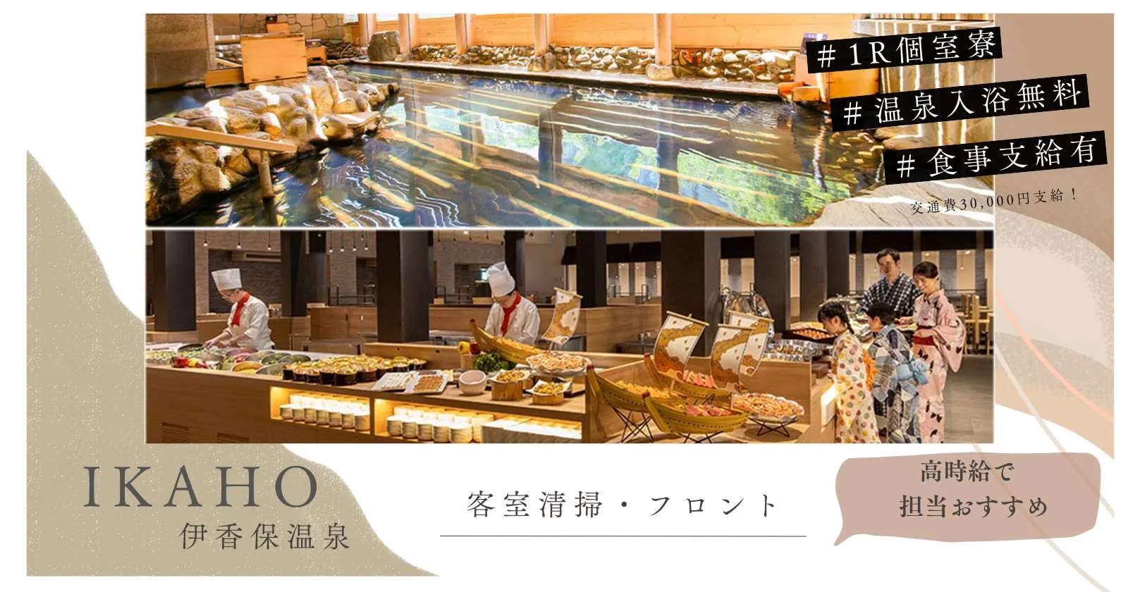 伊香保温泉のホテルで客室清掃のお仕事!