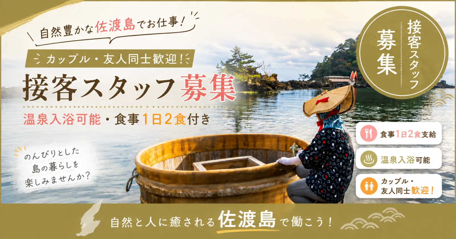 【ペア歓迎!!】【友人同士歓迎】【人気求人】寮費、食費、水光熱費無料!wifi完備!温泉入浴無料!