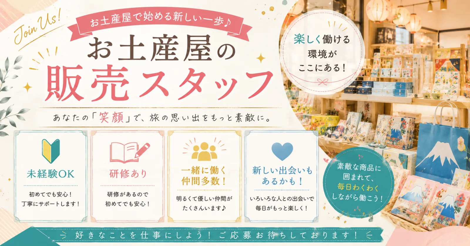 【都内寮の完備!時給1,400円】大丸東京店で勤務!接客マナーも学べる!