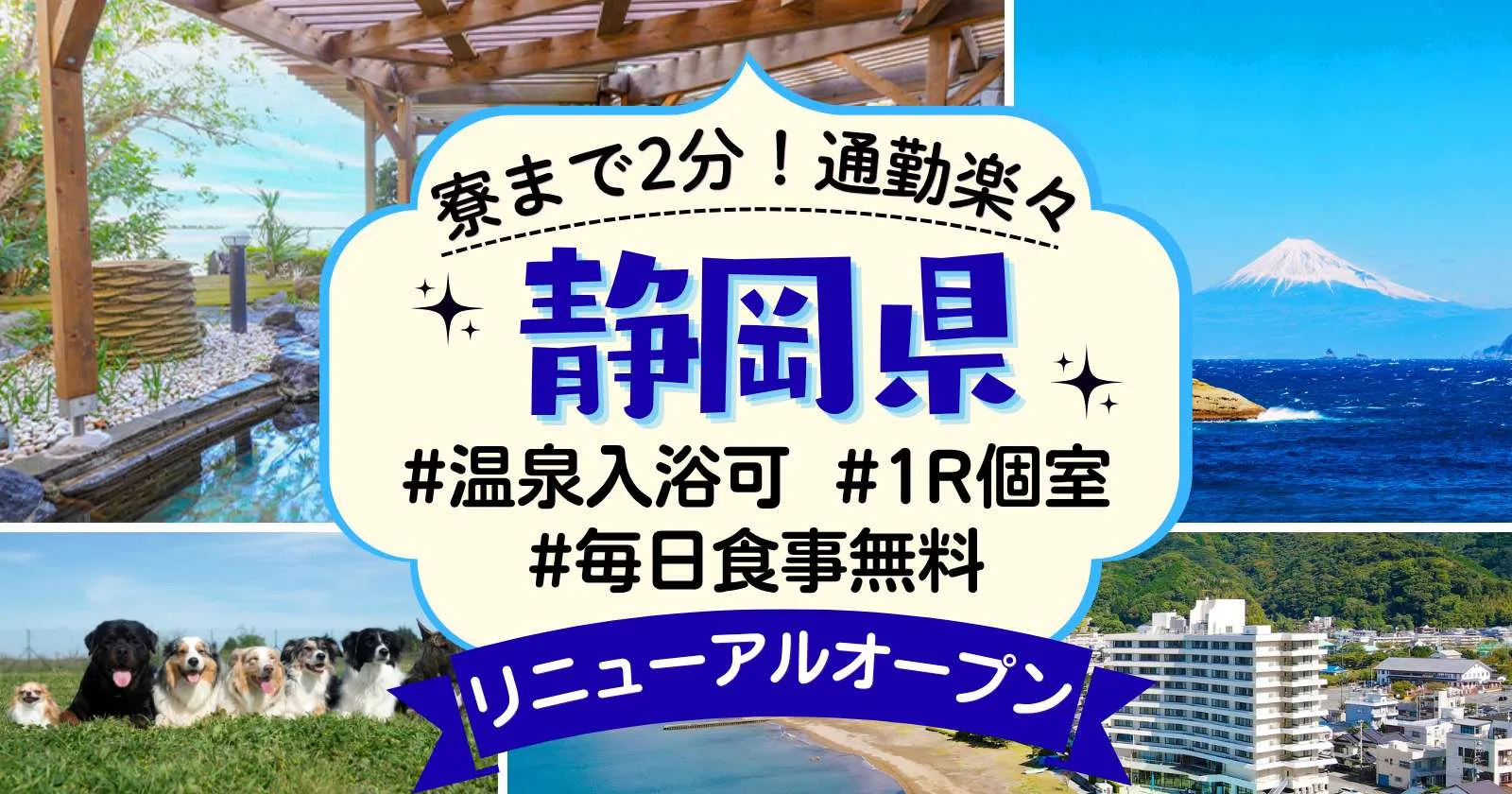 【1R個室寮・毎日食事付き】リニューアルオープンした綺麗なホテルでナイトフロントのお仕事！
