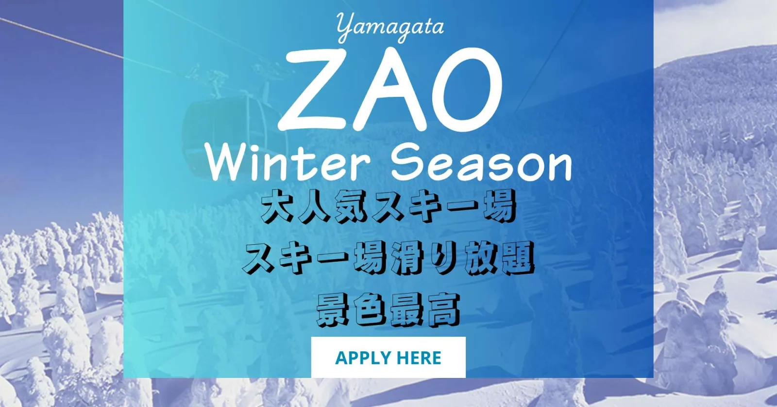 【リフト無料・ナイター利用可】未経験大歓迎！通しシフトで働きやすい！最高な雪質で滑りたい方へオススメ！大人気スキー場で募集中！