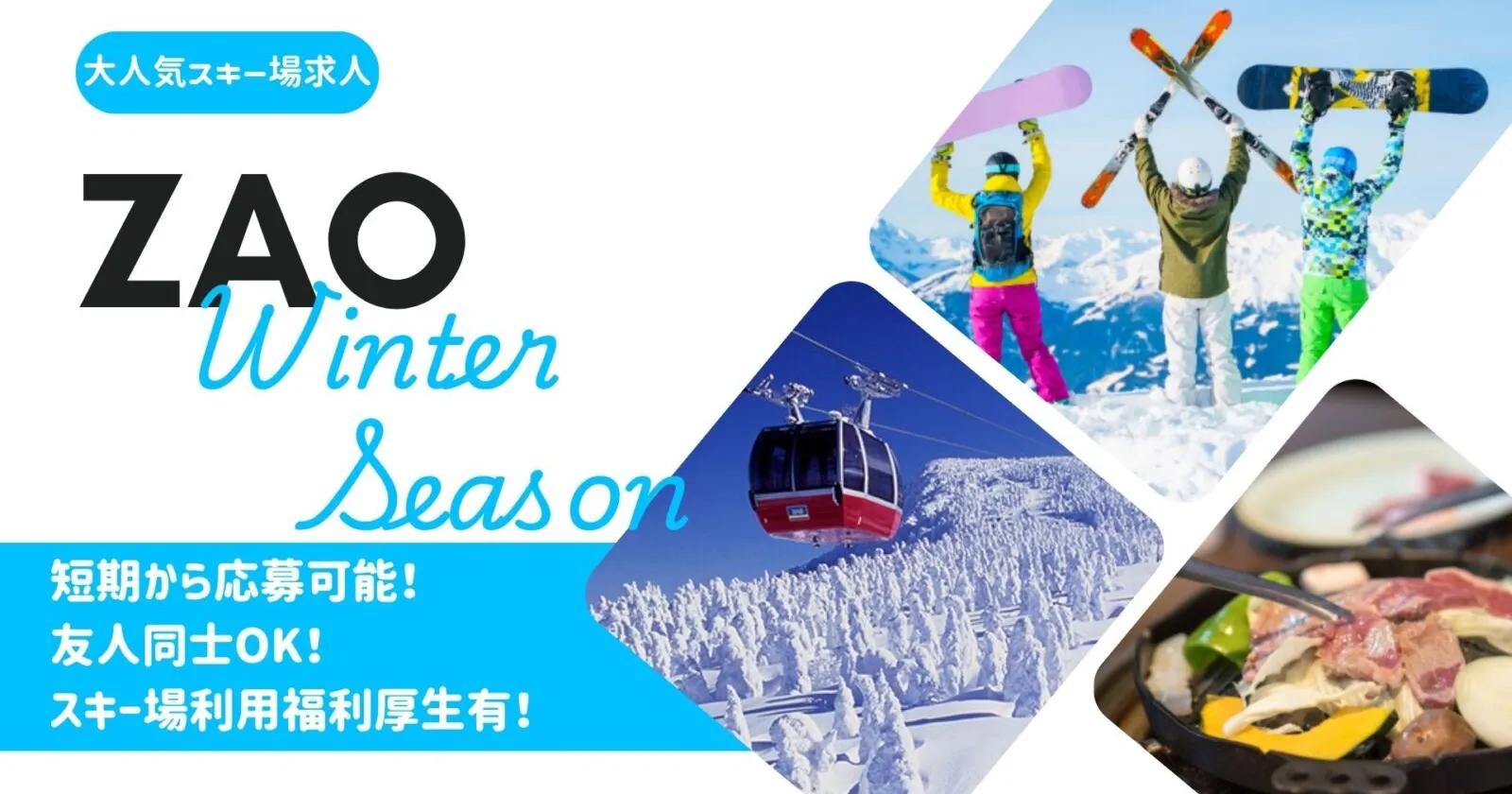 【リフト無料・ナイター利用可・通し勤務!】未経験大歓迎!働きやすいシフト!最高な雪質で滑りたい方へオススメ!